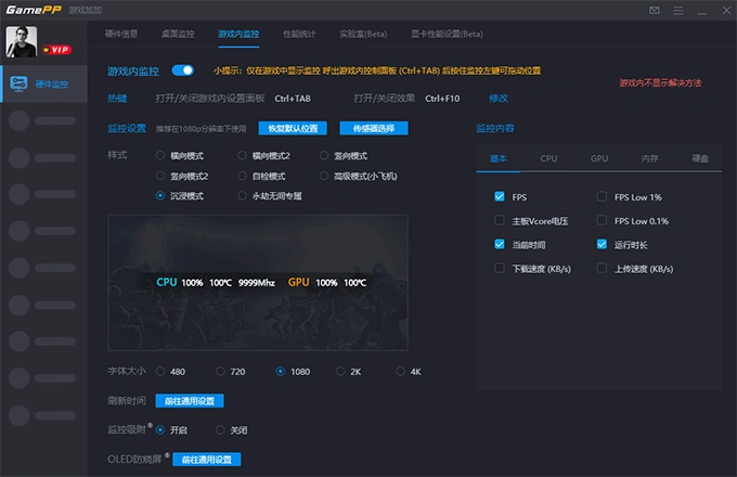 游戏内监控