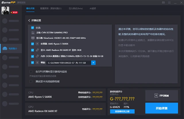 电脑性能测试和硬件评测功能界面，展示CPU、GPU、内存等硬件跑分结果