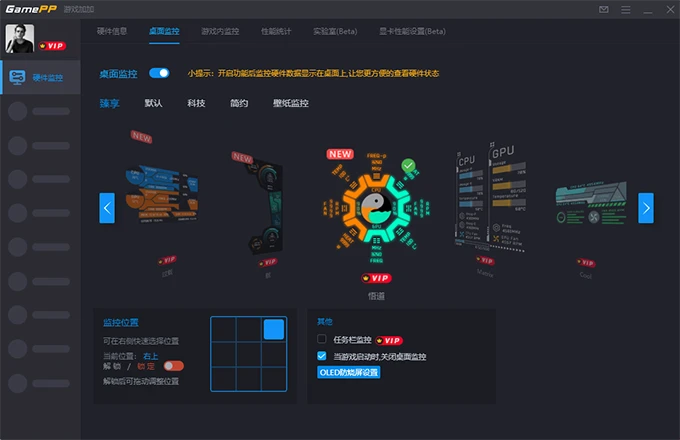 桌面硬件监控功能界面，展示在桌面上显示的实时硬件数据监控面板